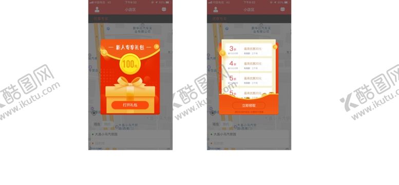 编号：87002207020009291596【酷图网】源文件下载-网约车app弹出页新人大礼包