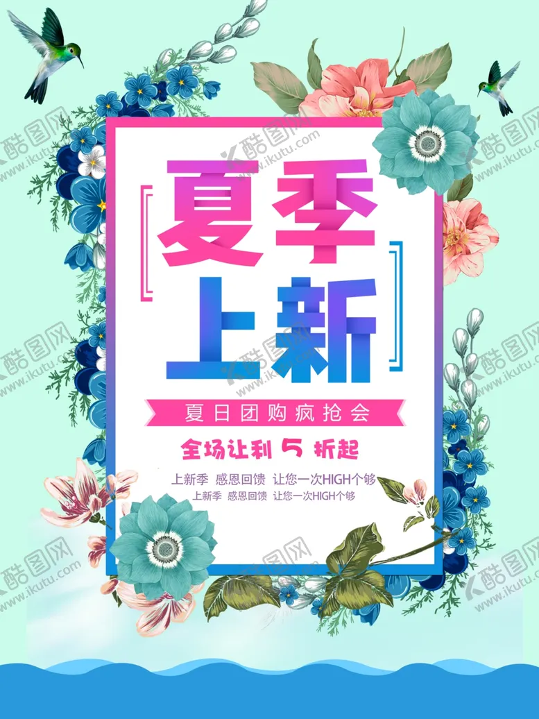 编号：32765706232003023784【酷图网】源文件下载-夏季海报