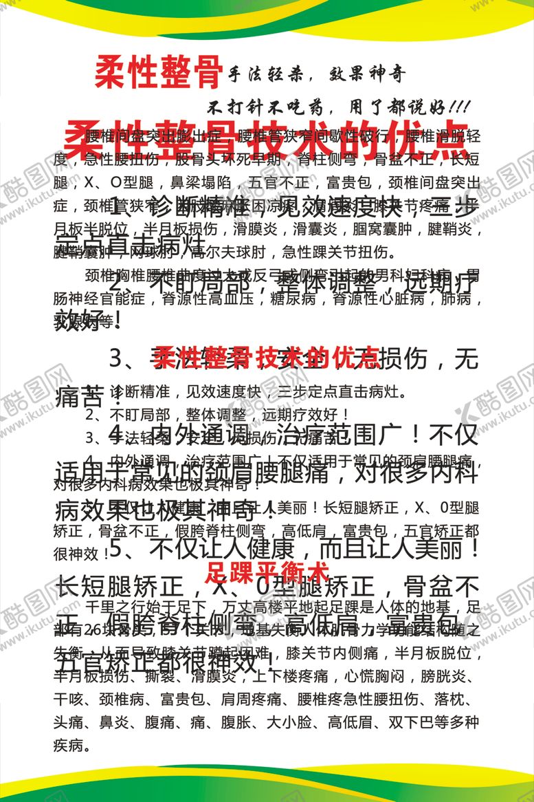 编号：31462301141338392420【酷图网】源文件下载-整骨技术