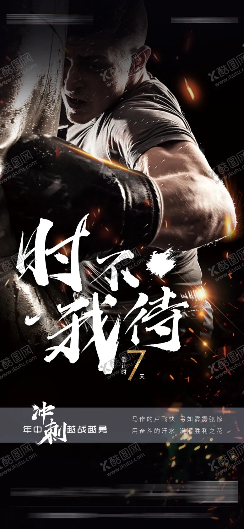 编号：16231404151401459711【酷图网】源文件下载-冲刺海报