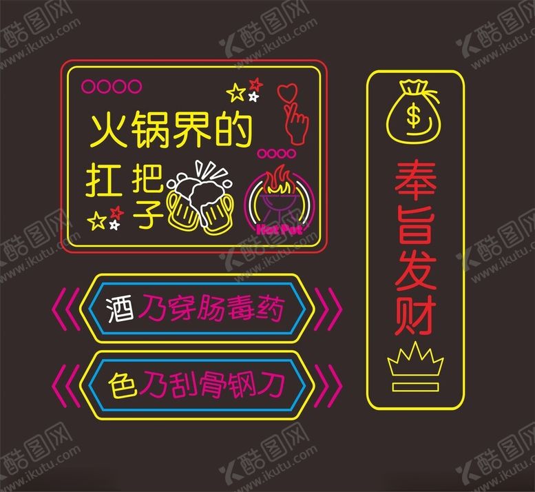 编号：60831402261744343396【酷图网】源文件下载-火锅餐饮霓虹灯