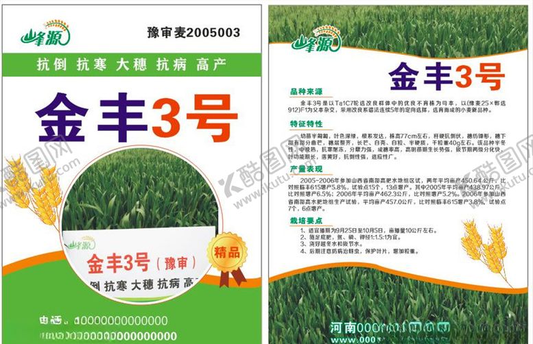 编号：26672909190517222108【酷图网】源文件下载-种子彩页