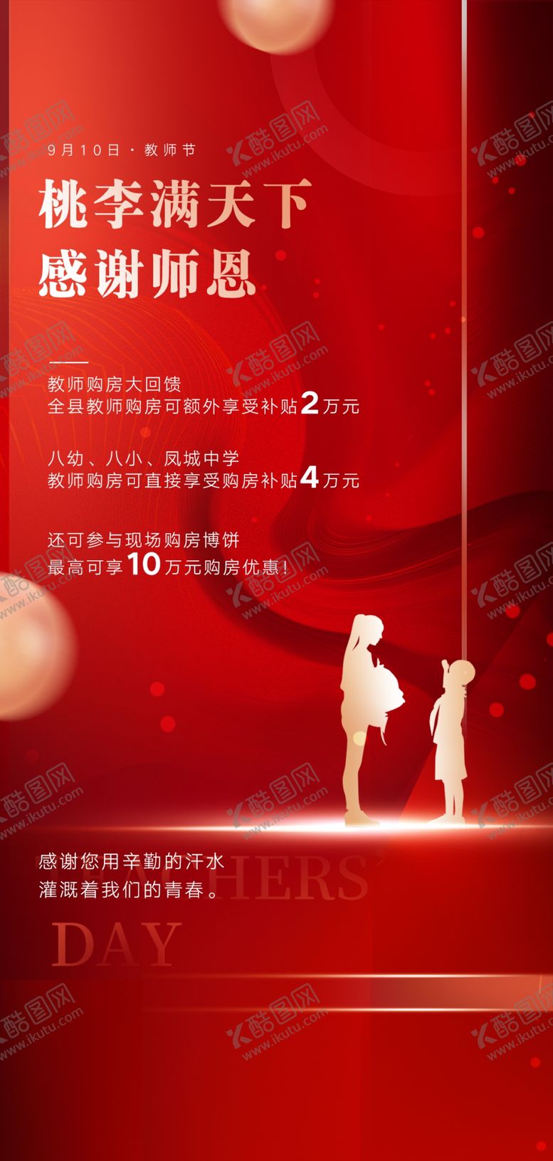 编号：29985911011718468932【酷图网】源文件下载-教师节 