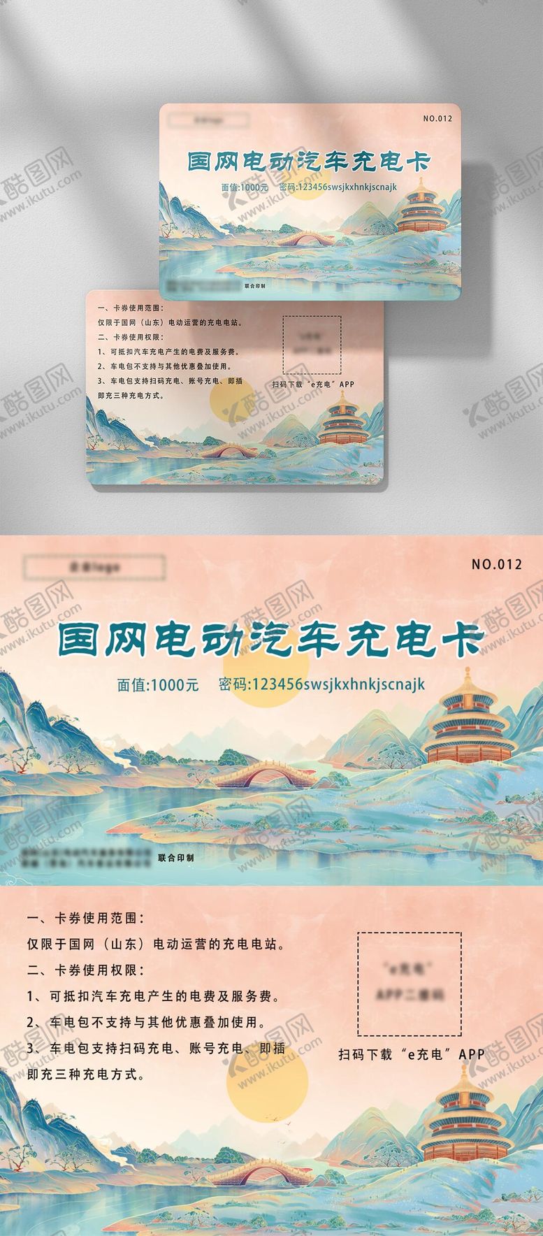 编号：90837211301333024899【酷图网】源文件下载-国潮卡片