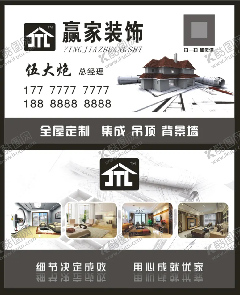 编号：35783410201157121308【酷图网】源文件下载-装修名片