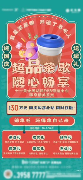 港式茶饮热销活动刷屏