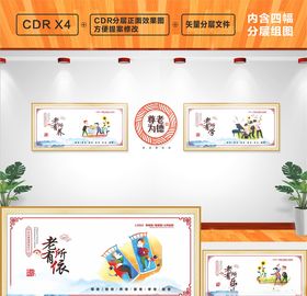 养老文化墙
