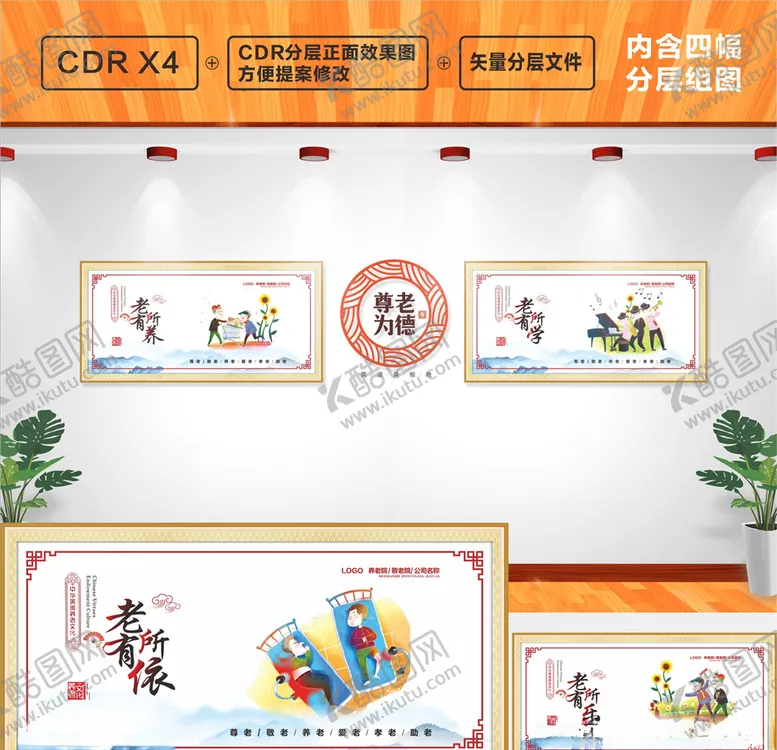 编号：12733406250748353851【酷图网】源文件下载-养老文化墙