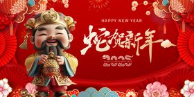 蛇年展板活动背景晚会卡通金献瑞