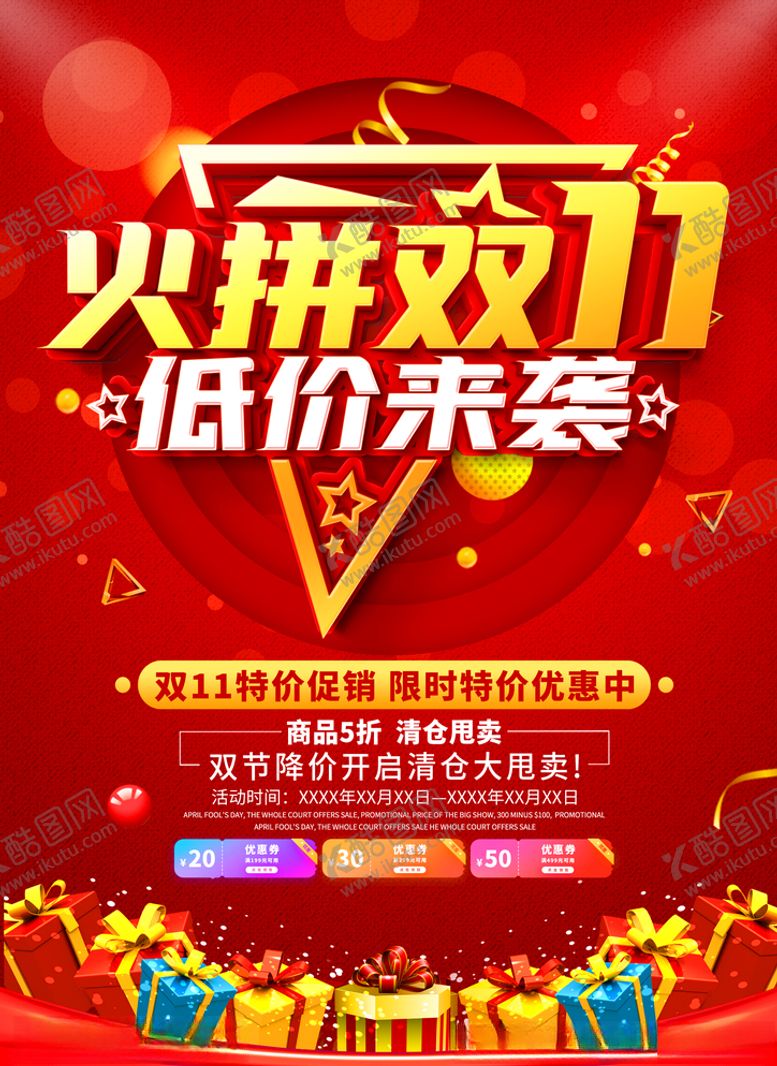 编号：45230407041811067233【酷图网】源文件下载-双11海报