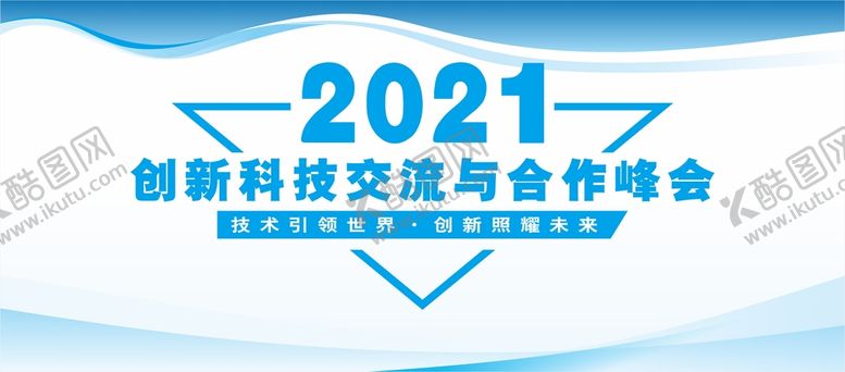 编号：75749401270508009245【酷图网】源文件下载-经济峰会展板 培训交流会  