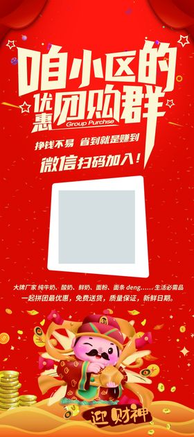 团购群