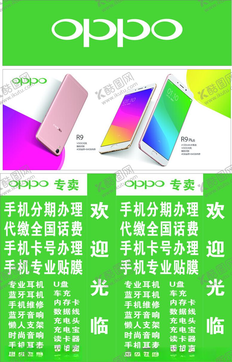 编号：44077201300957421505【酷图网】源文件下载-OPPO手机