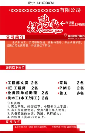 红色招聘海报