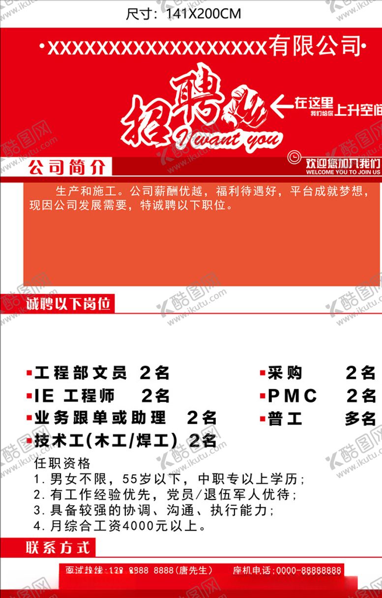 编号：62165110211455114644【酷图网】源文件下载-红色招聘海报