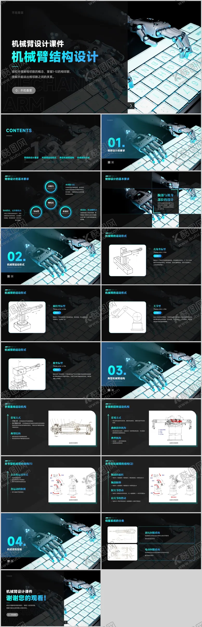 编号：65029509261554099853【酷图网】源文件下载-蓝色科技风机械臂设计结构课件总结汇报