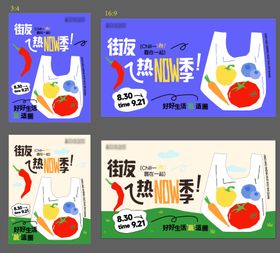 蔬果季kv小红书风