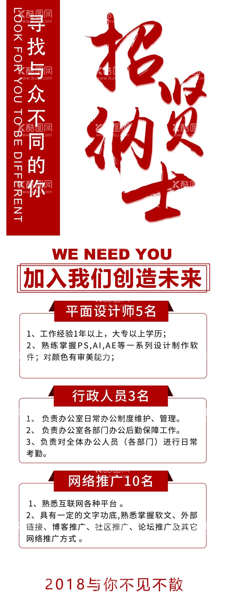 编号：29060603140922217396【酷图网】源文件下载-招贤纳士企业活动宣传海报素材