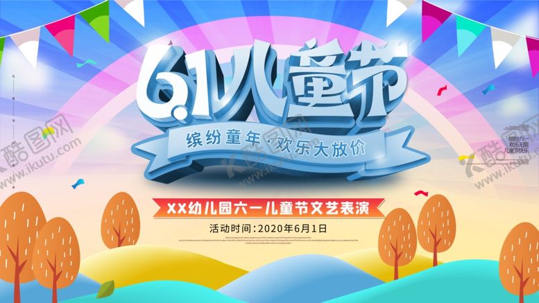 编号：54857807052351015774【酷图网】源文件下载-61儿童节舞台背景