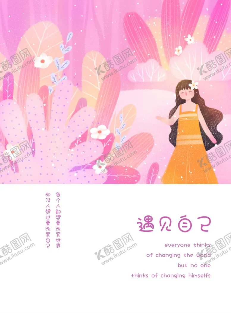 编号：69064401312247073802【酷图网】源文件下载-小女孩插画  遇见自己漫画