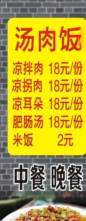 中餐面馆展架