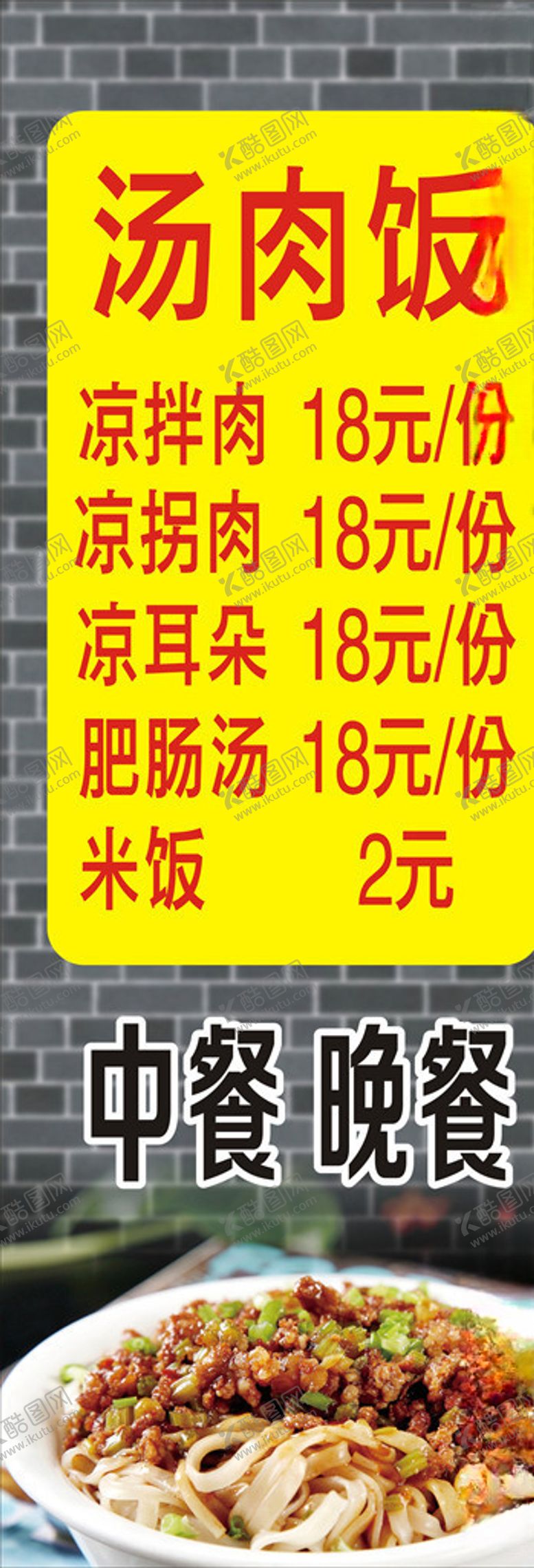 编号：66277905172049147424【酷图网】源文件下载-中餐面馆展架