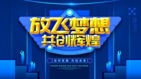 放飞梦想