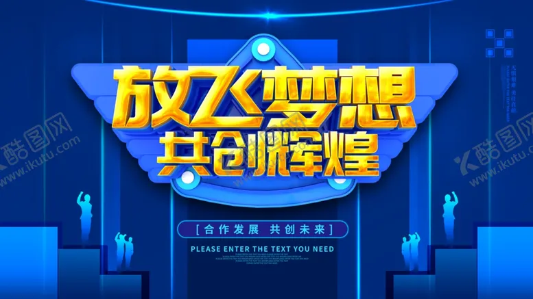 编号：21424705021914334808【酷图网】源文件下载-放飞梦想