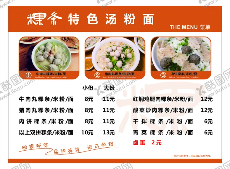编号：59515601310008196045【酷图网】源文件下载-粿条汤粉