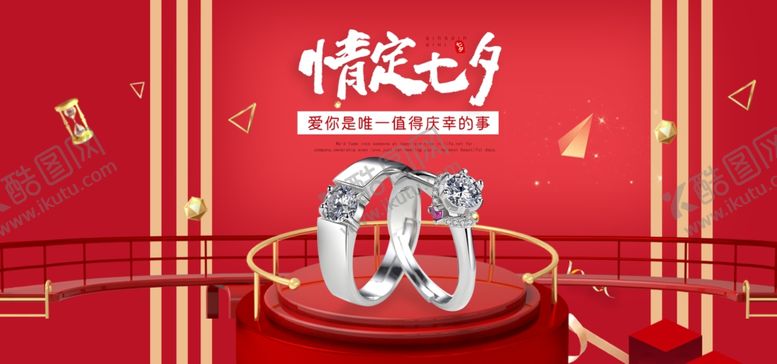 编号：47726310301908443044【酷图网】源文件下载-七夕海报