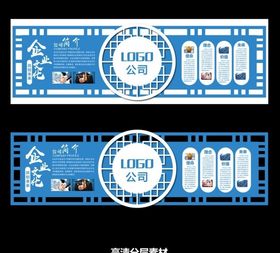 蓝色简约大气企业文化墙公司形象墙员工风采墙