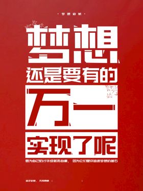 编号：58943709291910422317【酷图网】源文件下载-励志海报