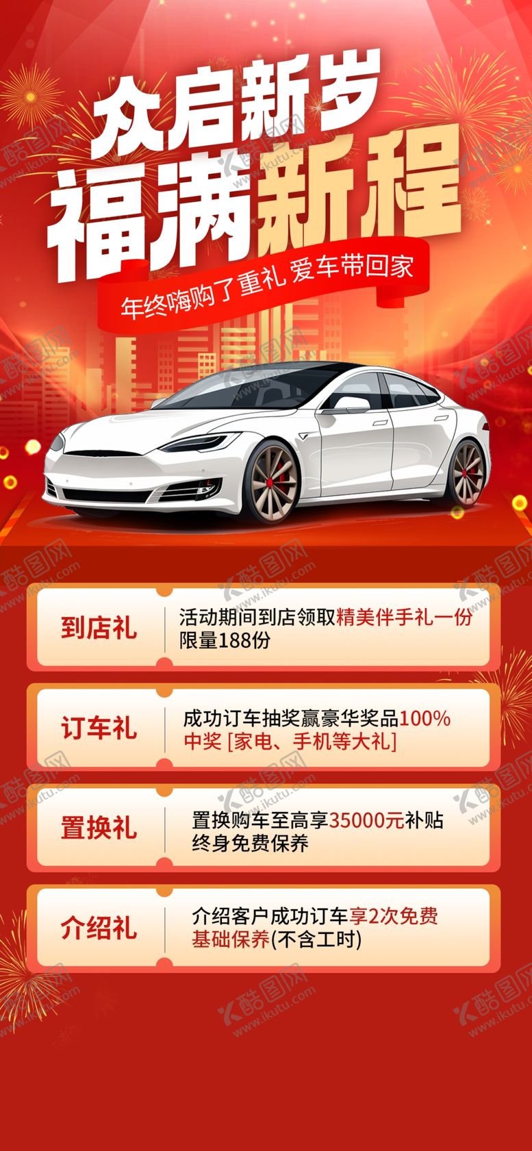 编号：35946001050040437366【酷图网】源文件下载-全民焕新享福牌新颜