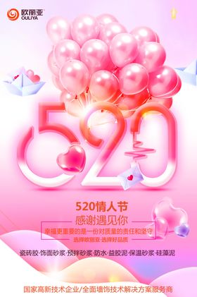 粉色爱心520情人节创意海报