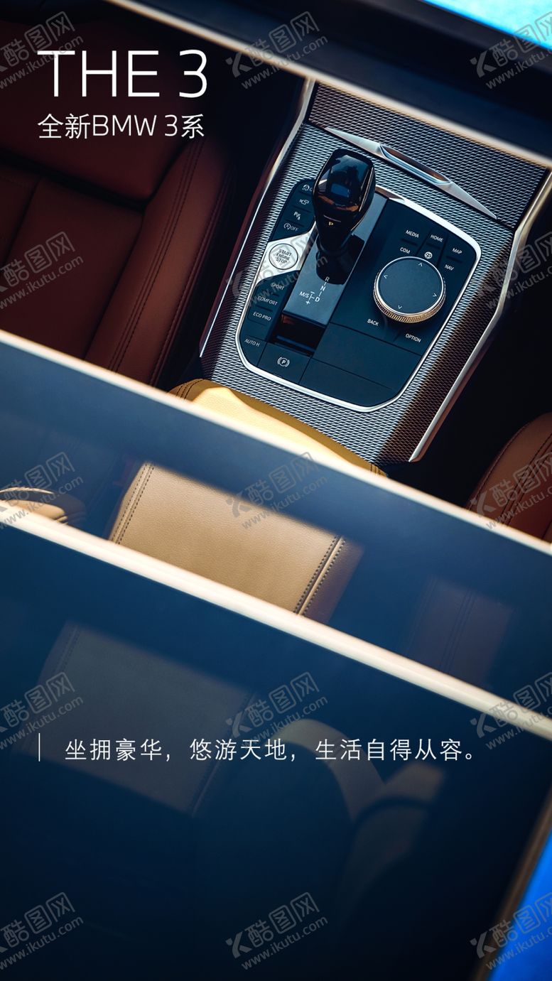 编号：59769606241656446244【酷图网】源文件下载-宝马3系内饰宣传