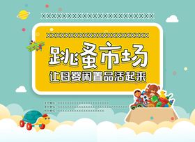 跳蚤市场卡通飞机绿色背景玩具卡通玩具