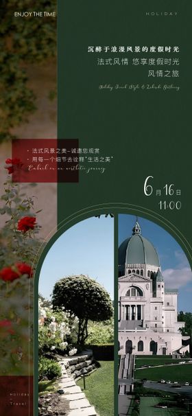法式度假宣传海报