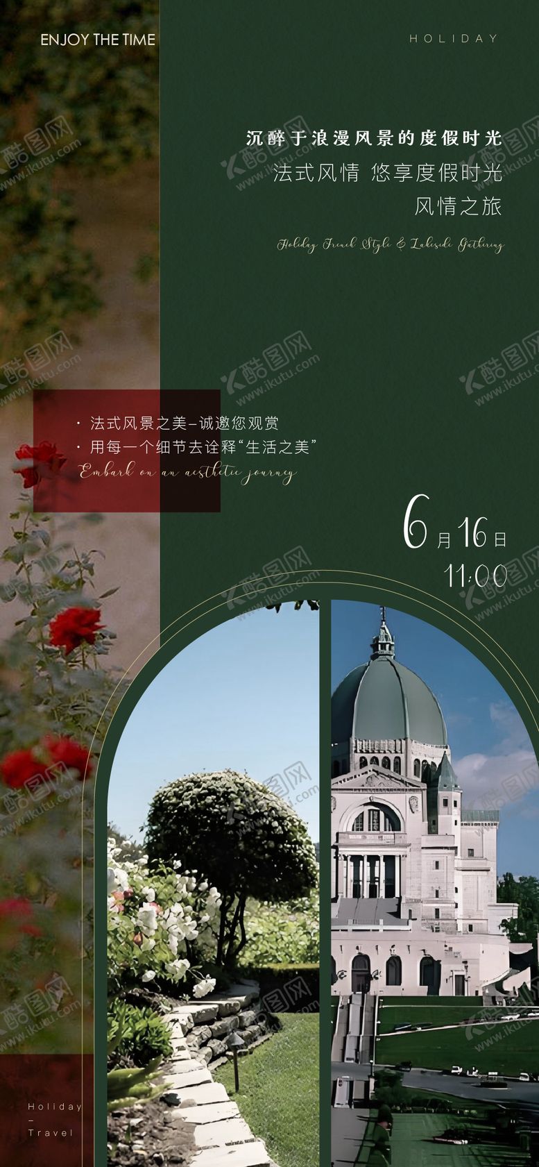 编号：40691911061301091381【酷图网】源文件下载-法式度假宣传海报