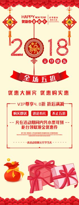 新年促销展架红色展架