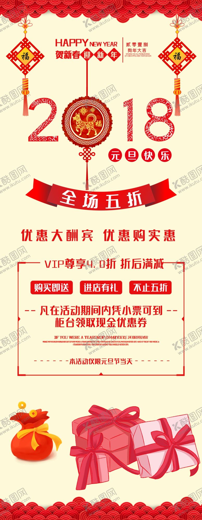 编号：32348810192335352371【酷图网】源文件下载-新年促销展架
