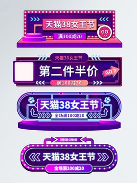 霓虹灯38女王节促销标签