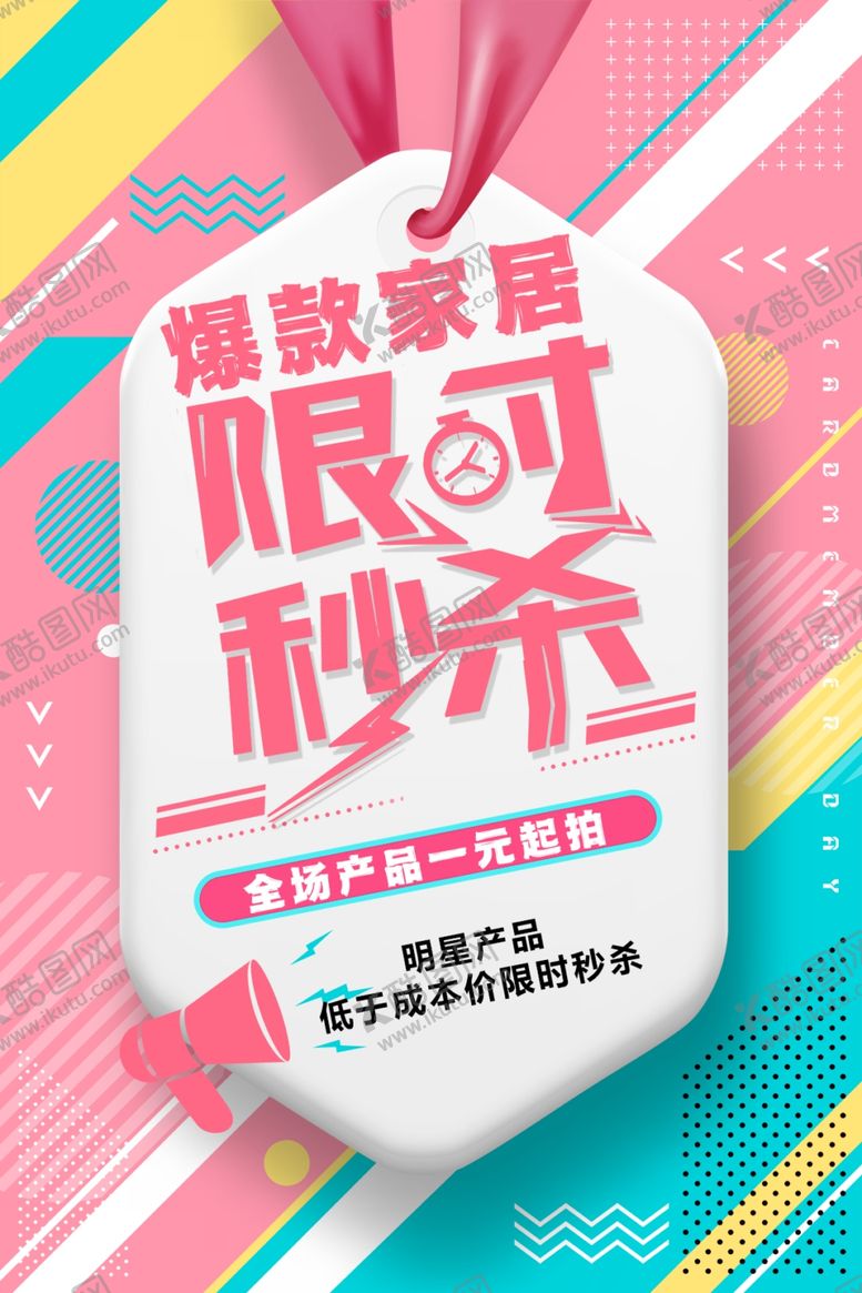 编号：61449701200933567226【酷图网】源文件下载-限时秒杀