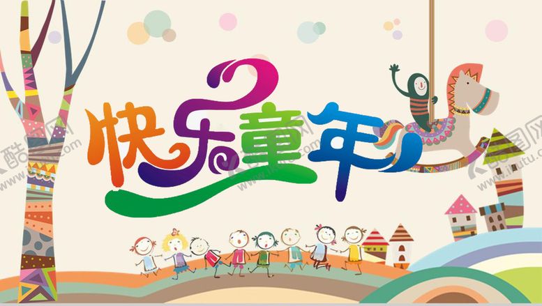 编号：20463709171816038976【酷图网】源文件下载-快乐