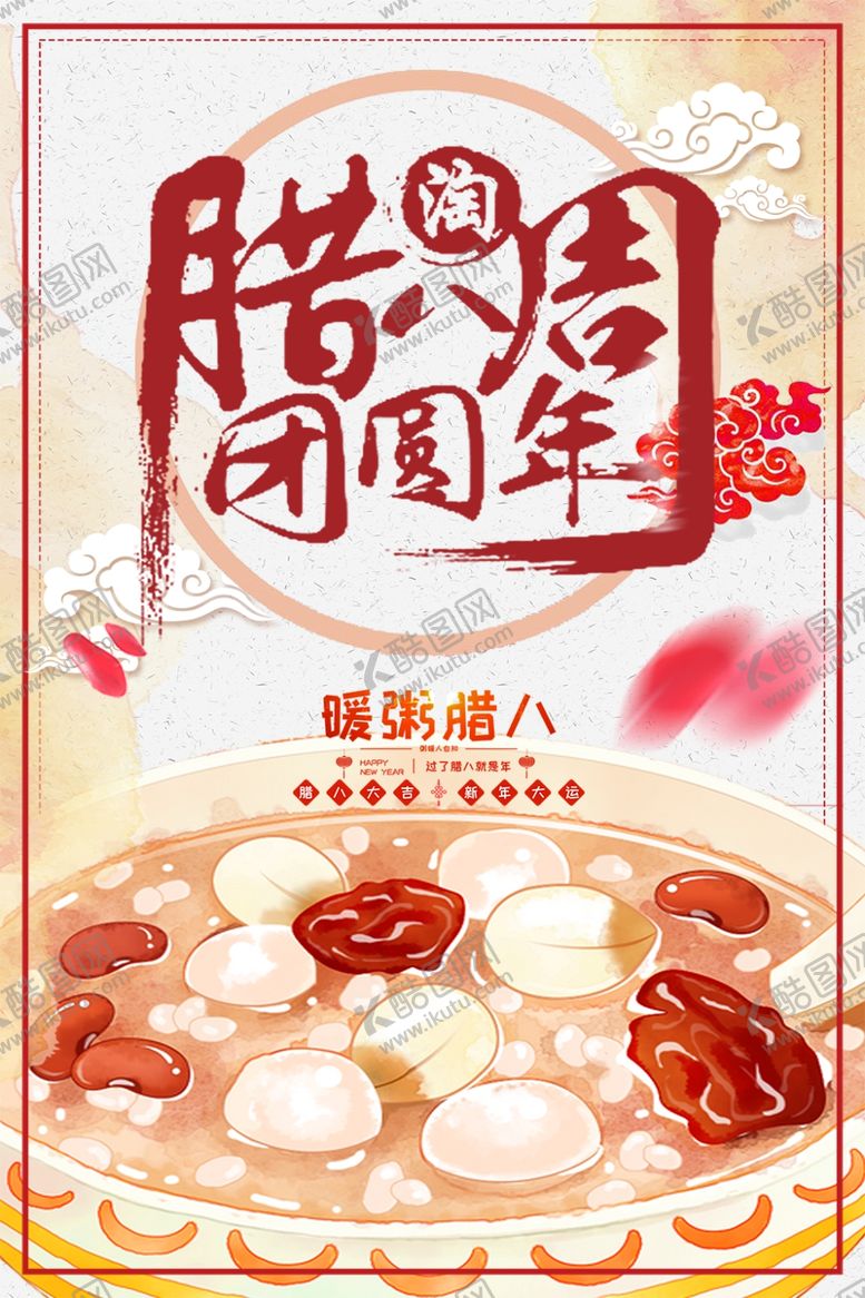 编号：89649109101611086992【酷图网】源文件下载-腊八节