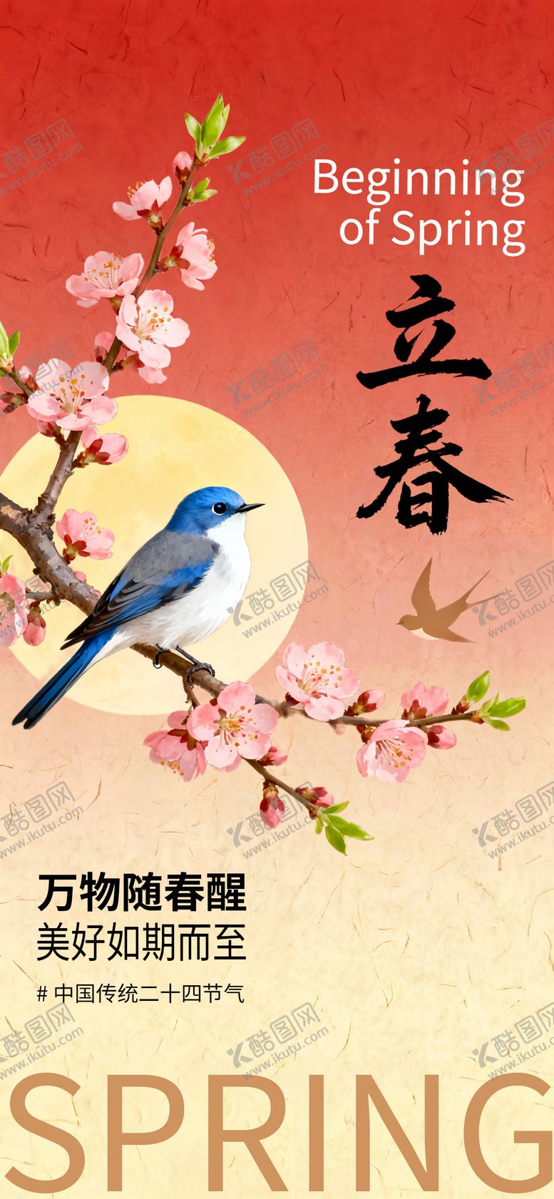 编号：84251301120208076818【酷图网】源文件下载-立春节气海报