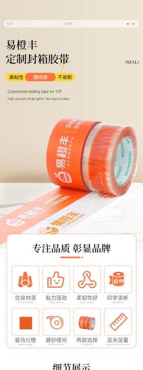 封箱胶带促销电商详情页