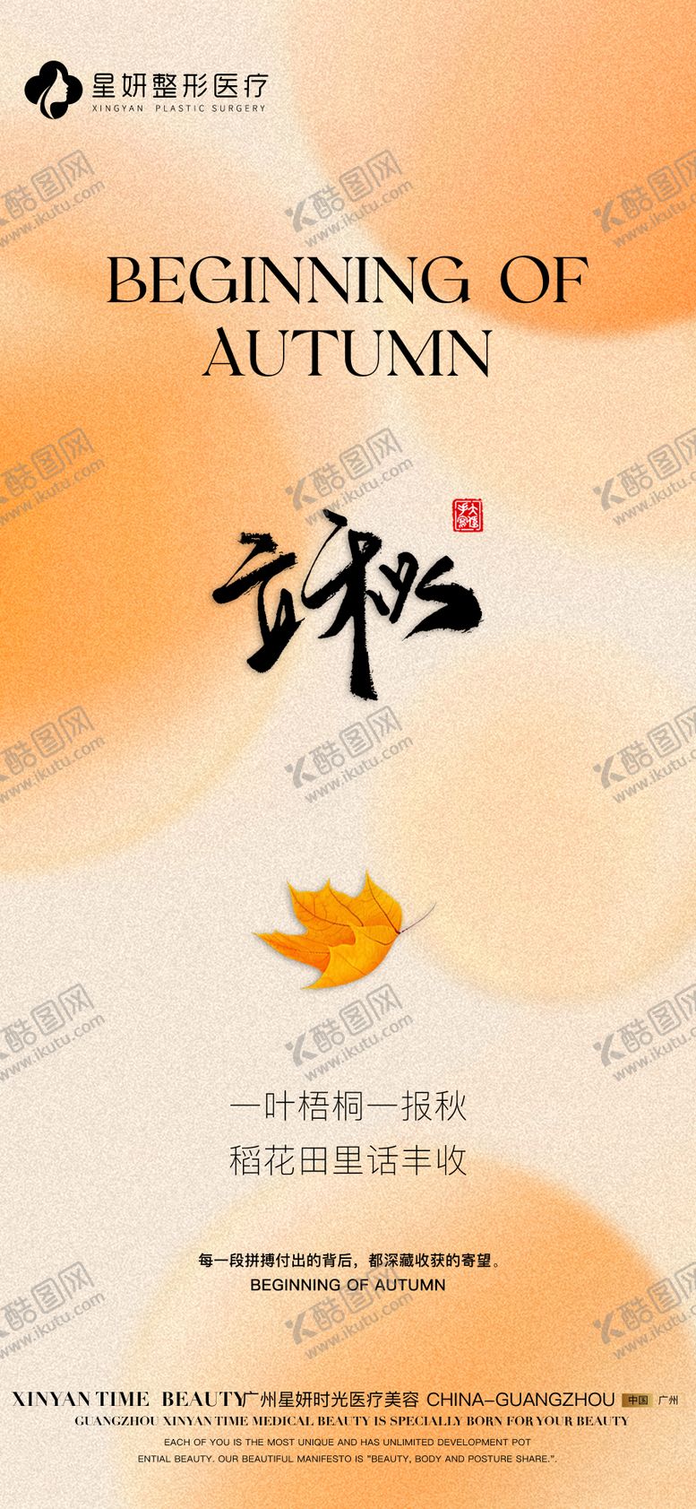 编号：27873609072221367122【酷图网】源文件下载-立秋海报