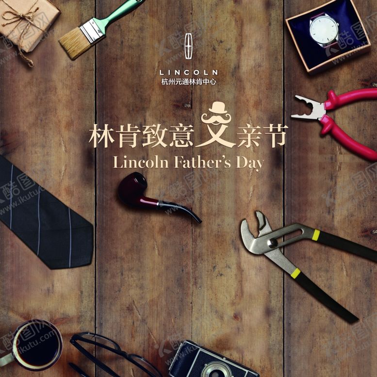 编号：77067009300120495560【酷图网】源文件下载-致意父亲节