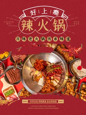 美味火锅