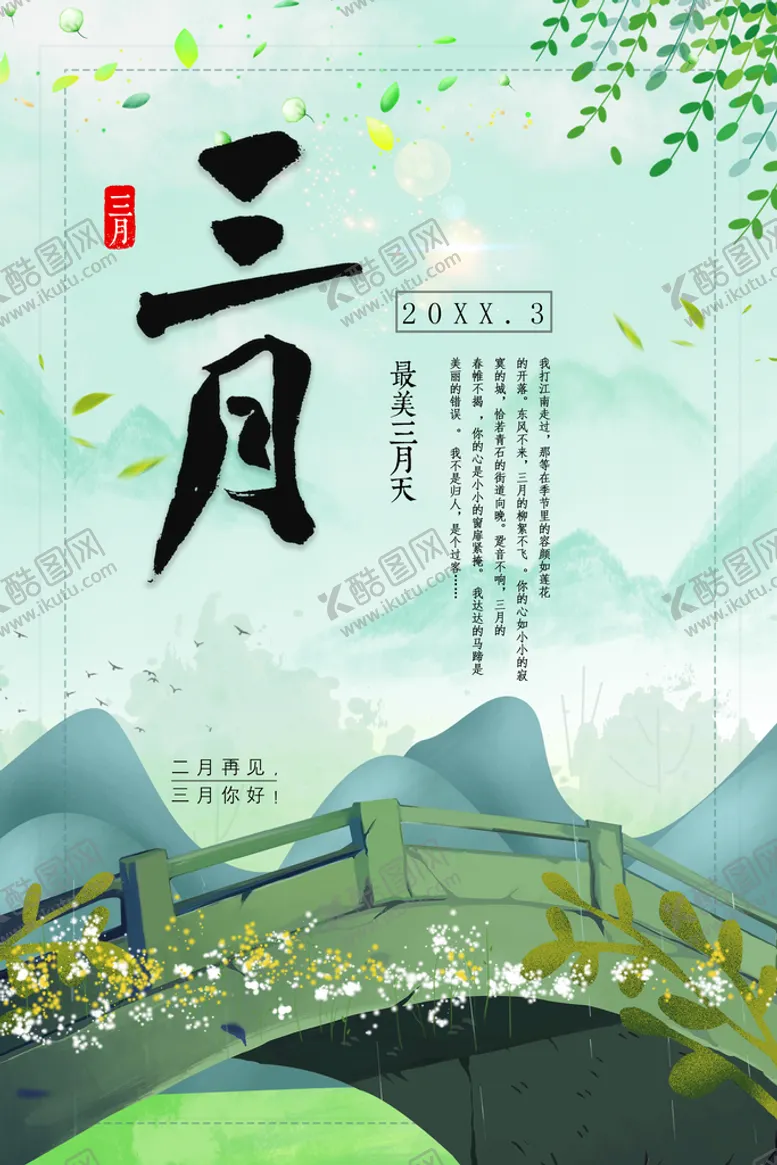 编号：03654109210611496548【酷图网】源文件下载-三月